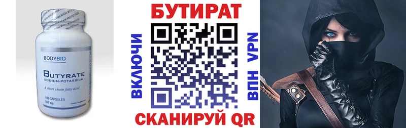 БУТИРАТ буратино Новошахтинск
