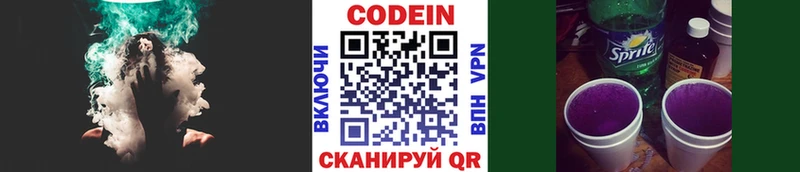 Codein Purple Drank  Новошахтинск 